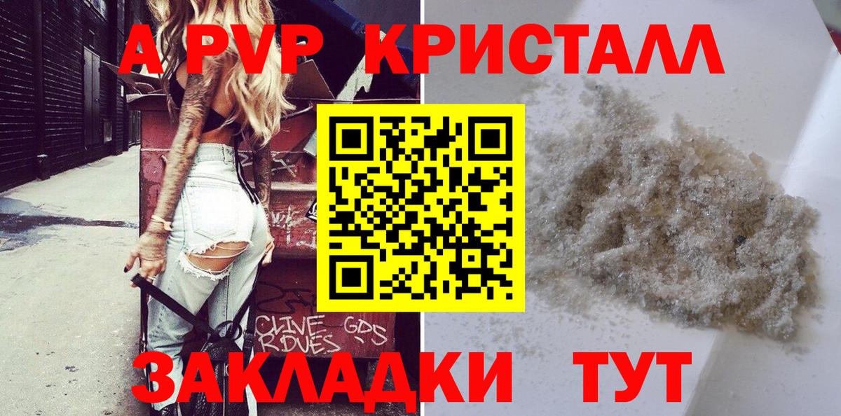 A-PVP кристаллы Дубна
