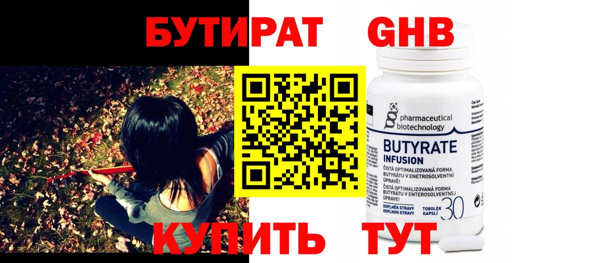 БУТИРАТ буратино  Вход с VPN  Дубна 