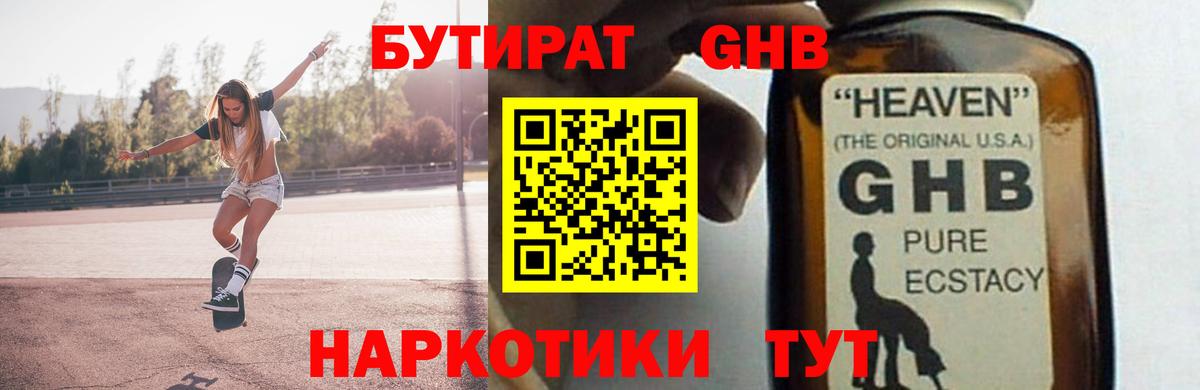 БУТИРАТ вода Дубна