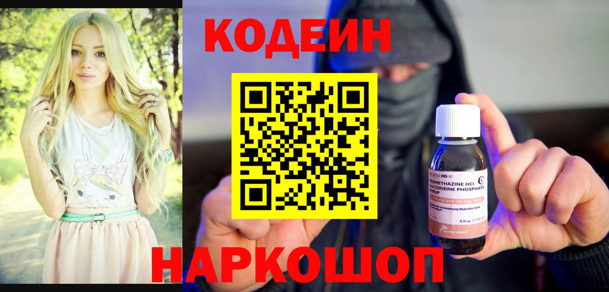 Дубна  Кодеин Purple Drank  Вход с VPN  Кодеин напиток Lean (лин) 
