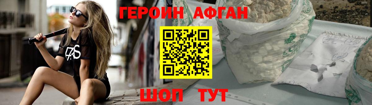 ГЕРОИН VHQ Дубна