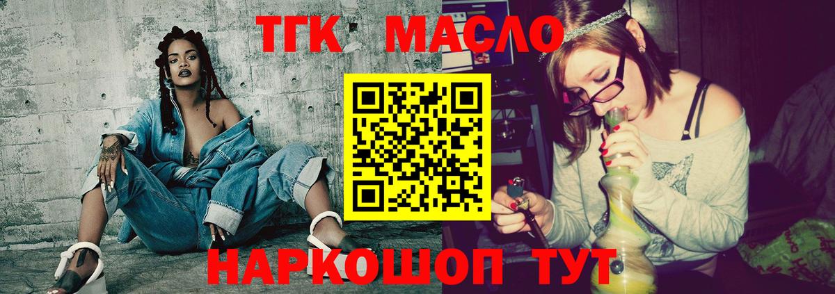 ТГК гашишное масло  Вход с VPN  Дубна 
